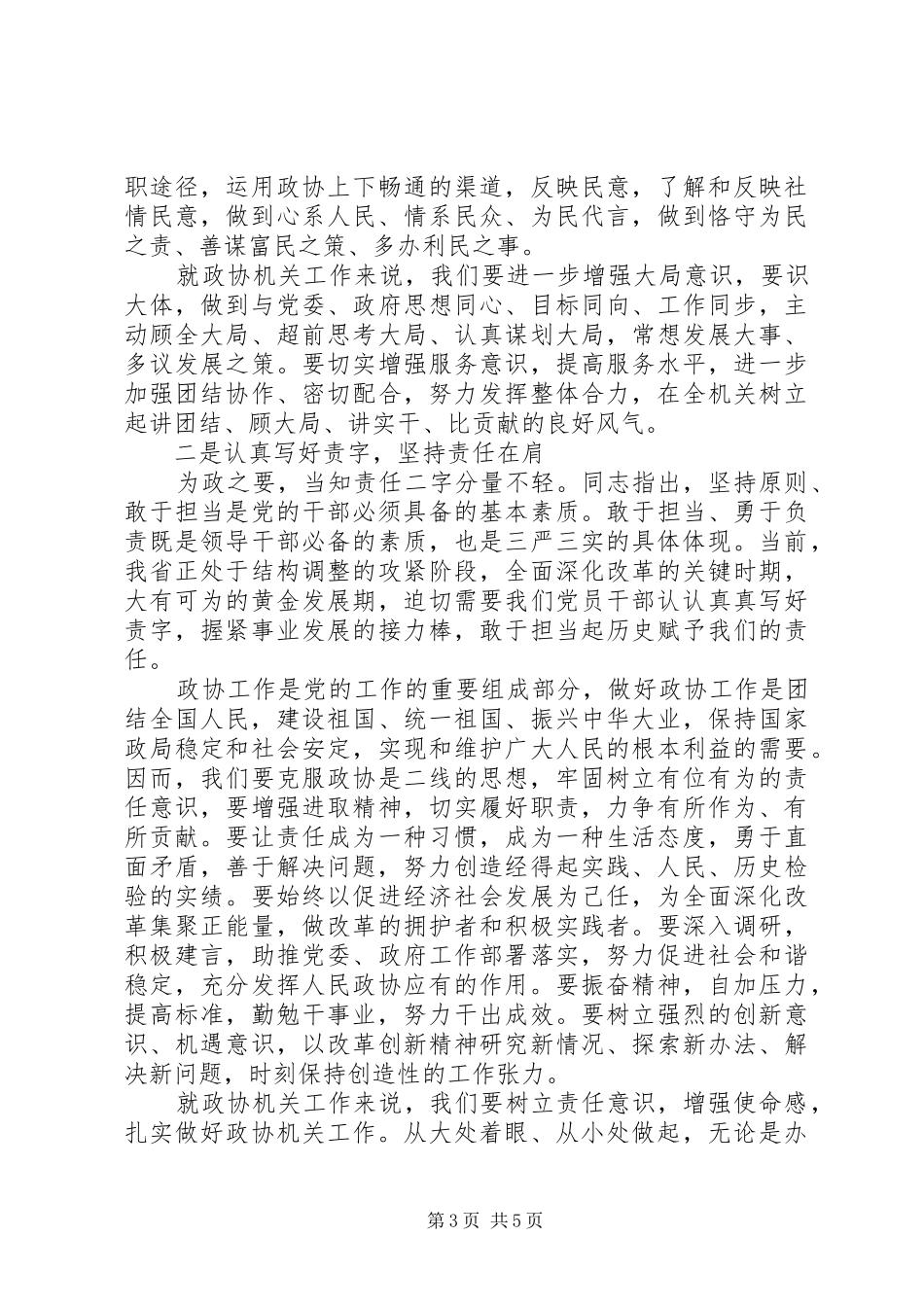 2024年党员学习践行三严三实心得体会_第3页