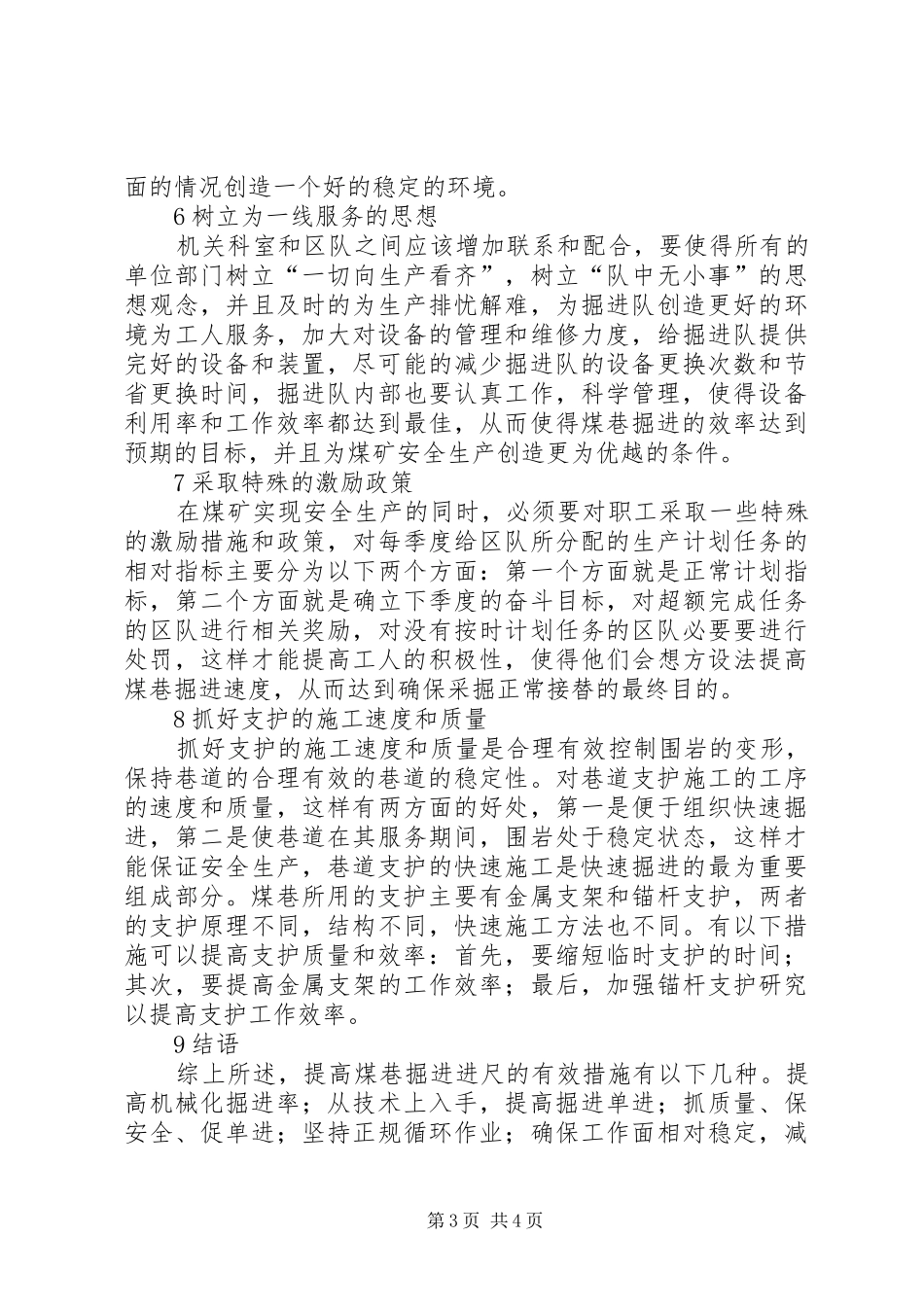 2024年煤巷掘进进尺对策的研究_第3页