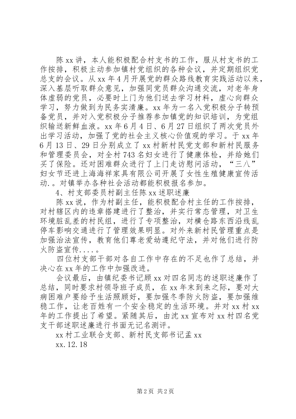 2024年村领导班子述职述廉测评大会报告_第2页