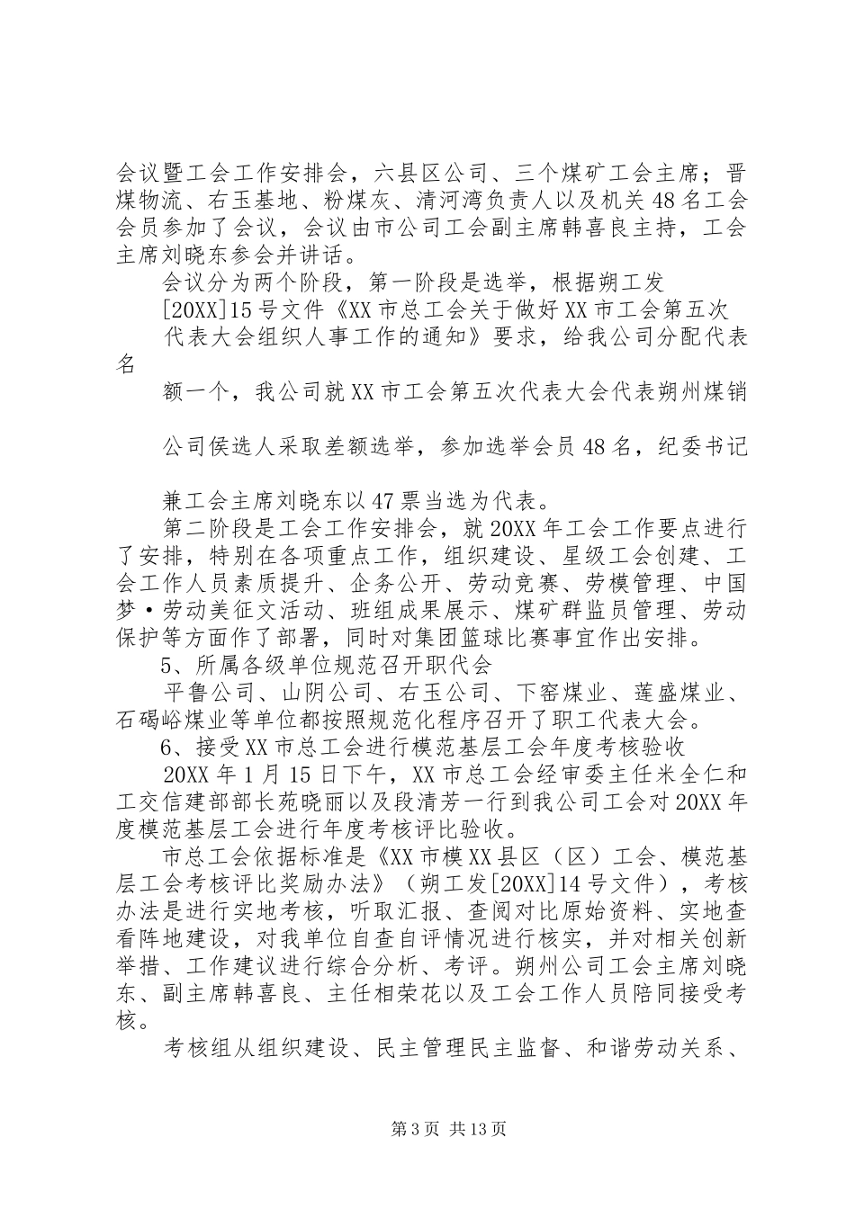 2024年煤销公司工会工作总结暨工作计划_第3页