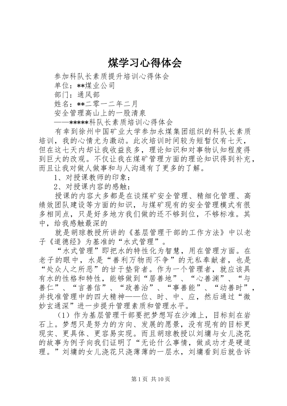 2024年煤学习心得体会_第1页