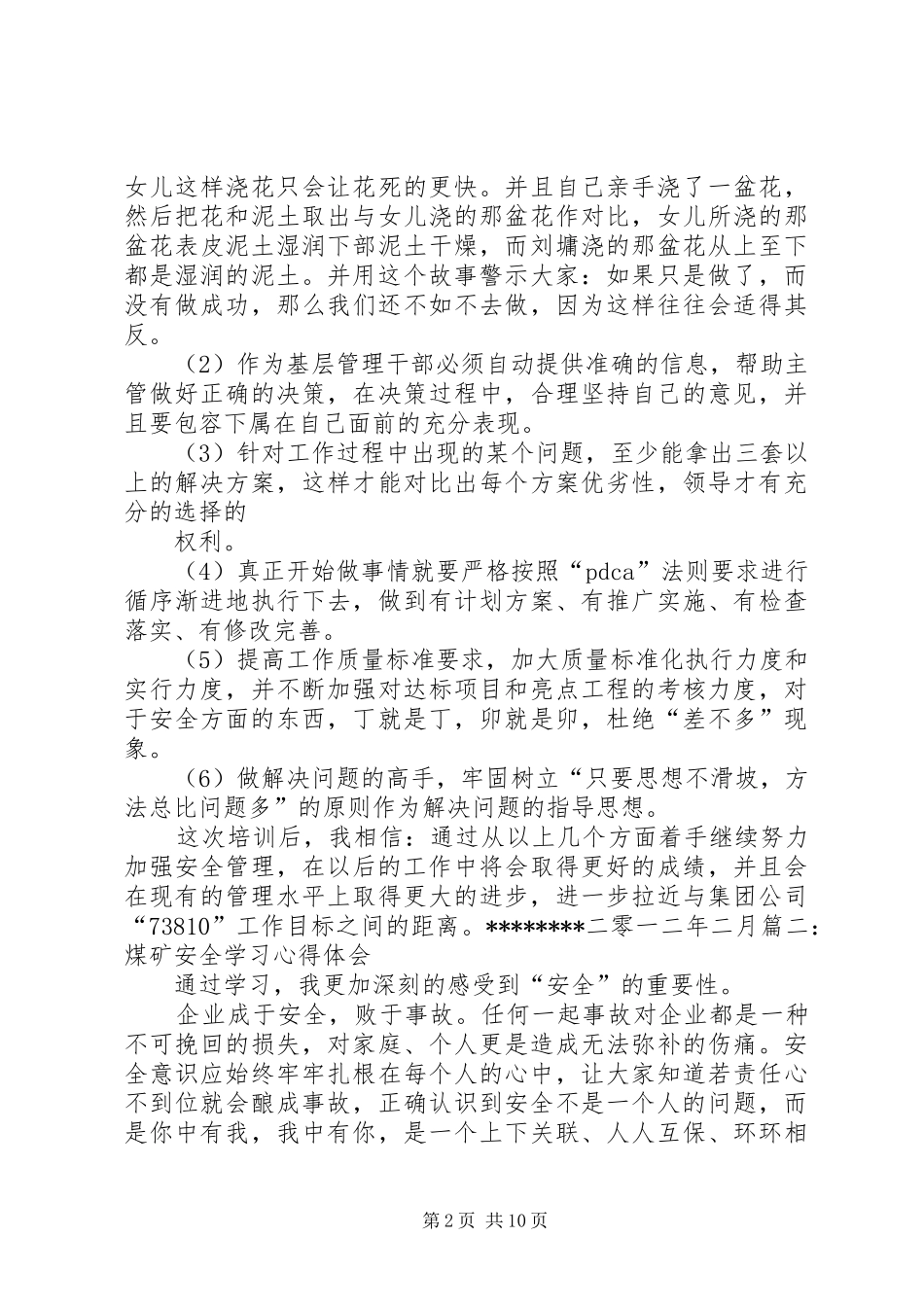 2024年煤学习心得体会_第2页