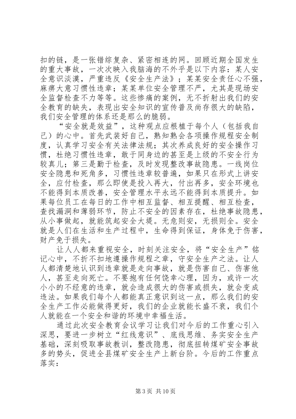 2024年煤学习心得体会_第3页