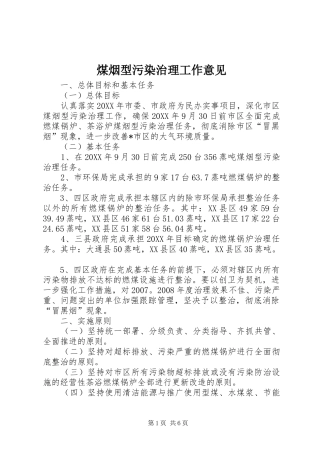 2024年煤烟型污染治理工作意见