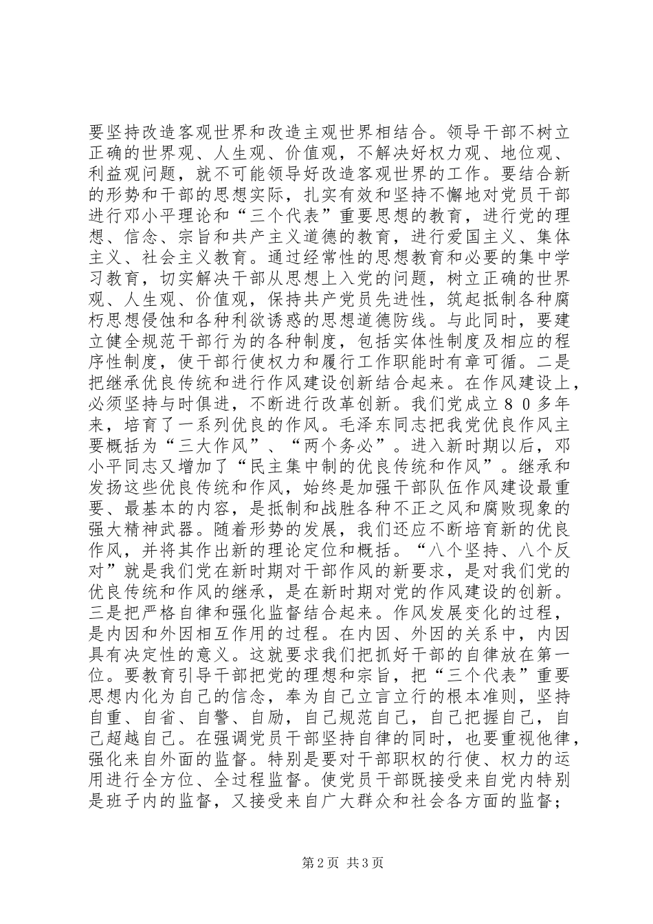 2024年党员学习讲正气树新风心得体会_第2页