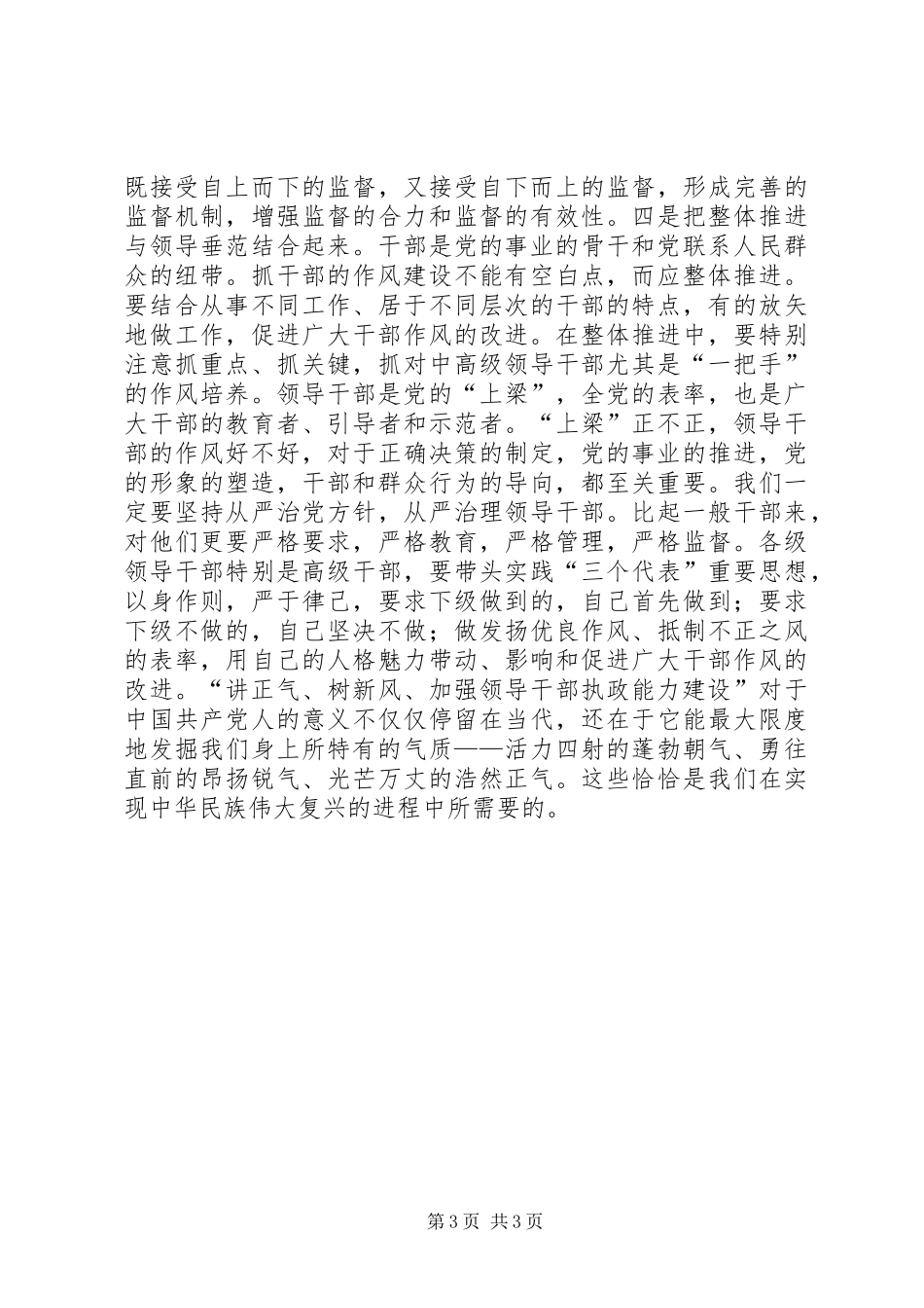 2024年党员学习讲正气树新风心得体会_第3页