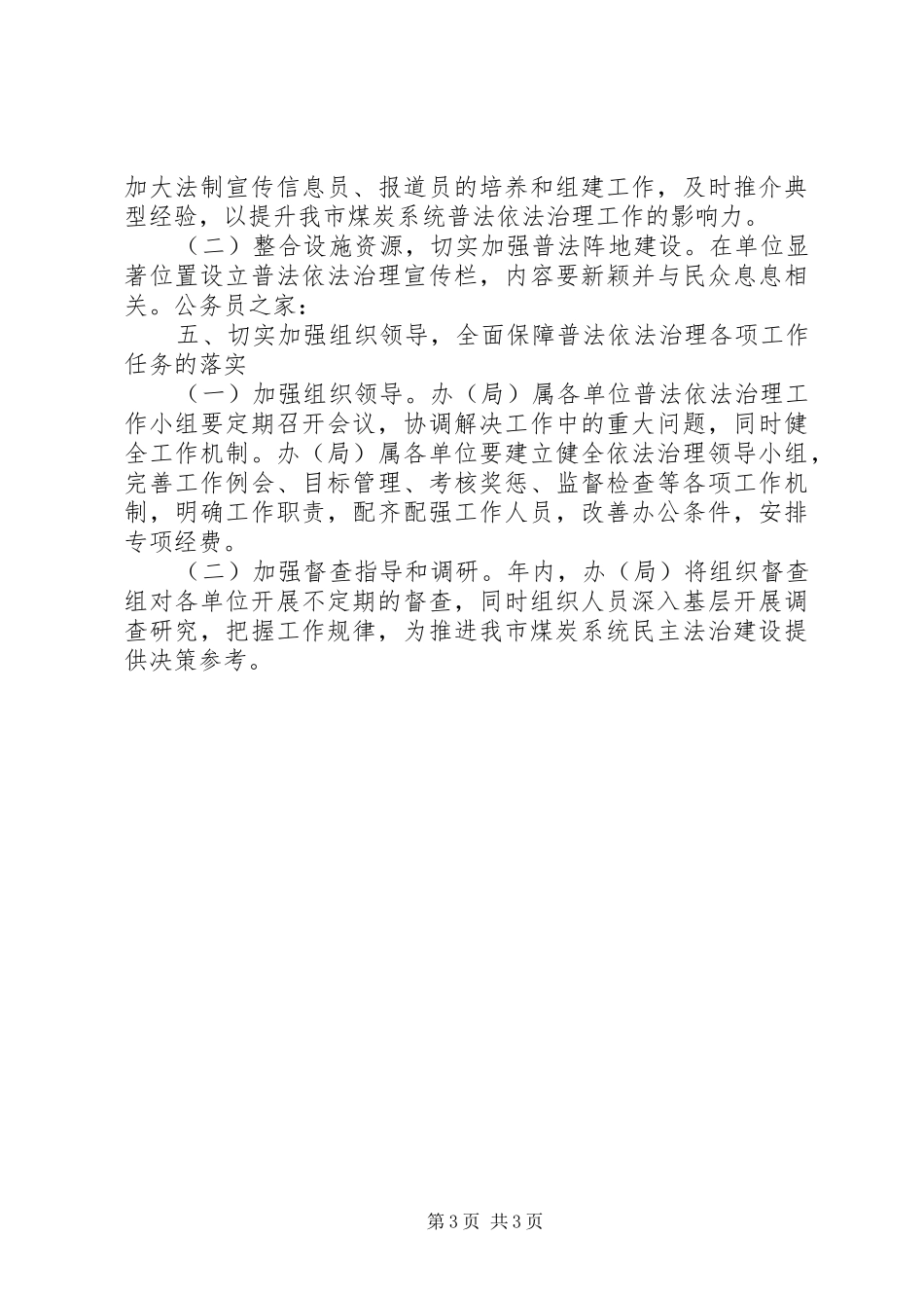 2024年煤冶办普法工作要点_第3页