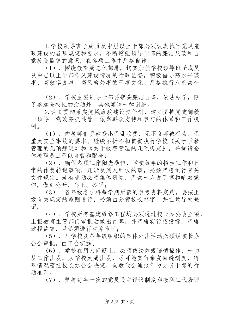 2024年村梅中学党风廉政建设工作计划_第2页