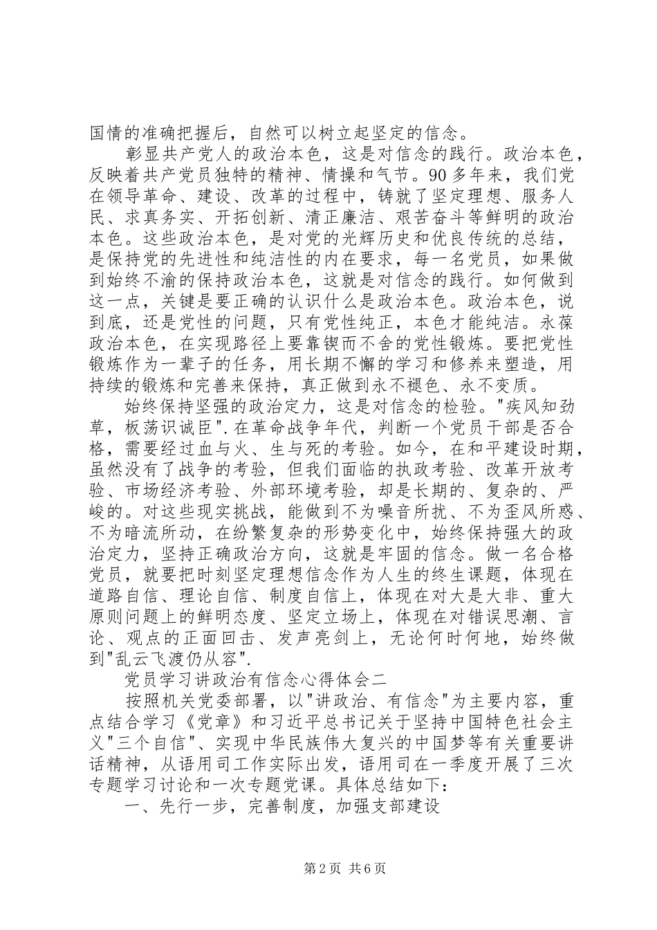 2024年党员学习讲政治有信念心得体会_第2页