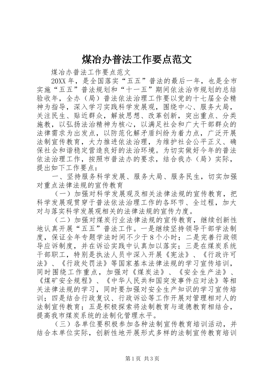 2024年煤冶办普法工作要点范文_第1页