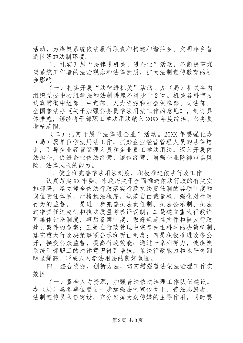 2024年煤冶办普法工作要点范文_第2页