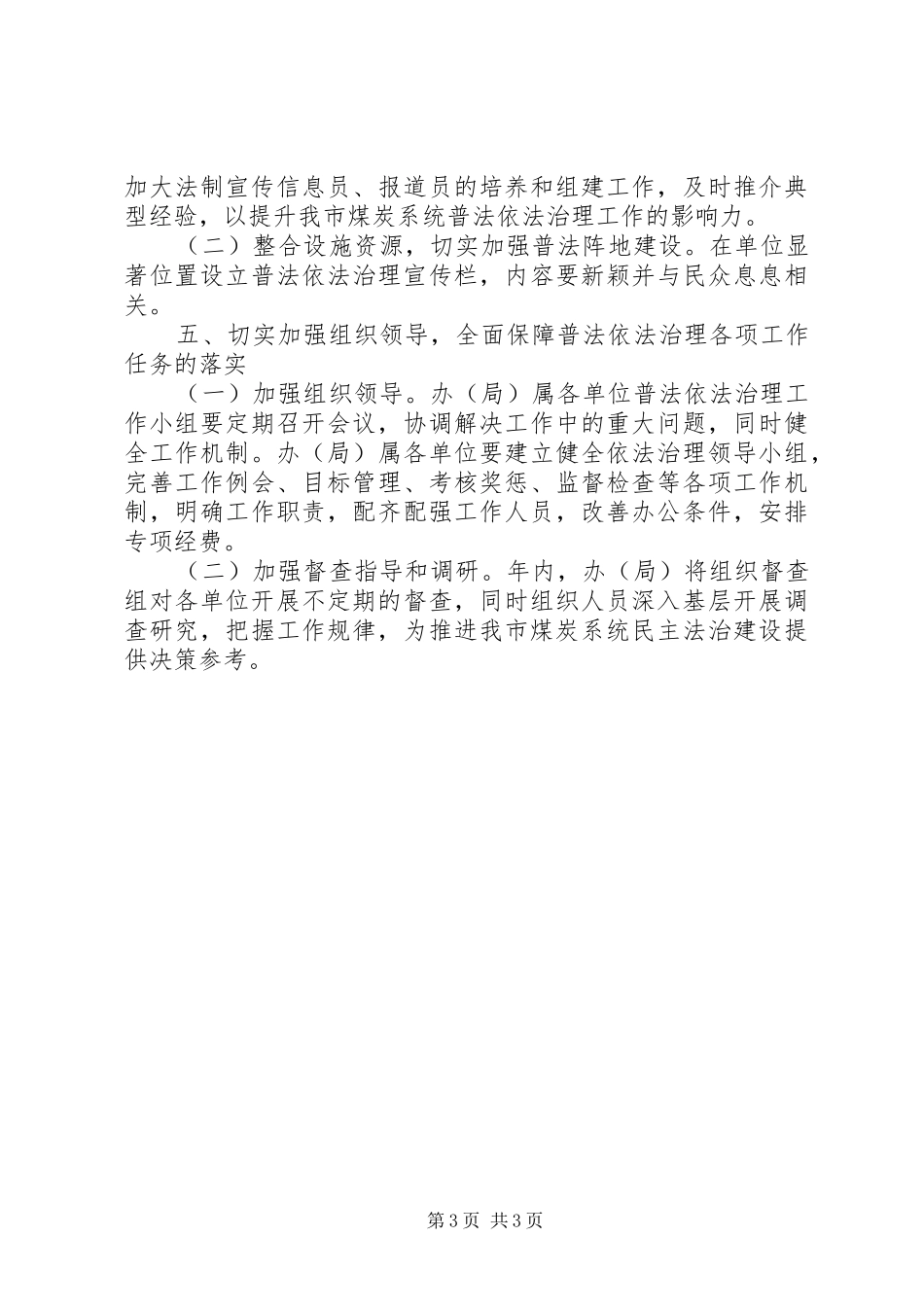 2024年煤冶办普法工作要点范文_第3页
