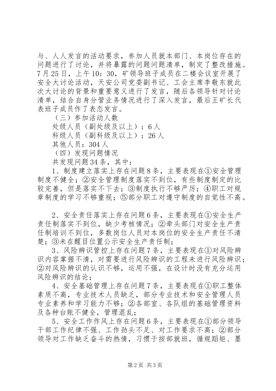 2024年煤业安全大讨论活动总结_第2页