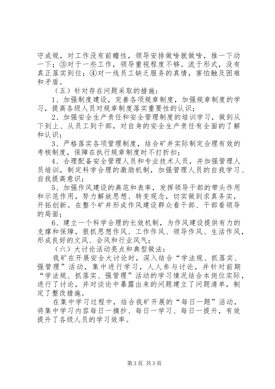 2024年煤业安全大讨论活动总结_第3页