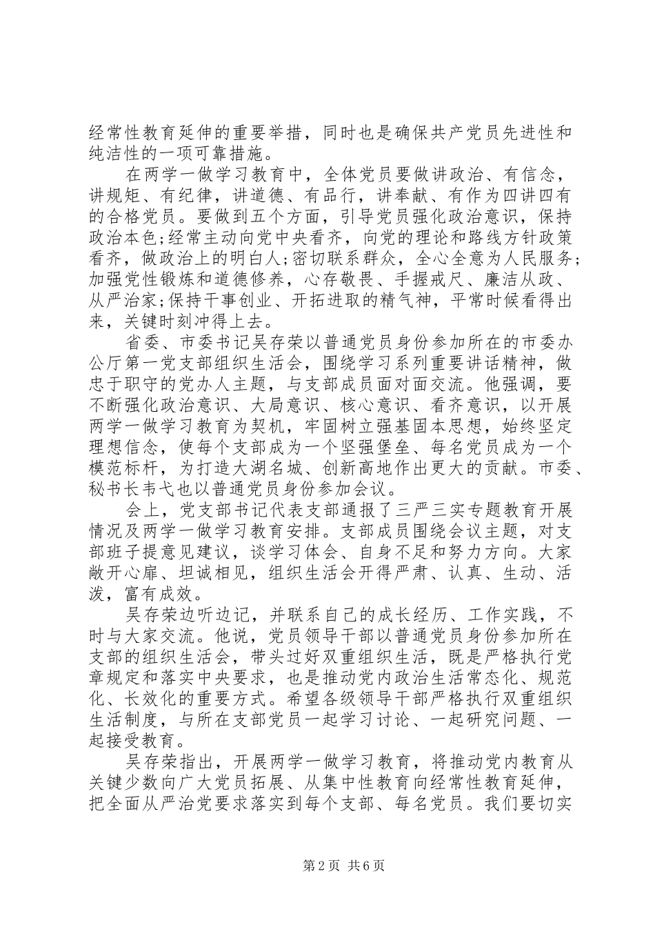 2024年党员学习交流会议记录_第2页