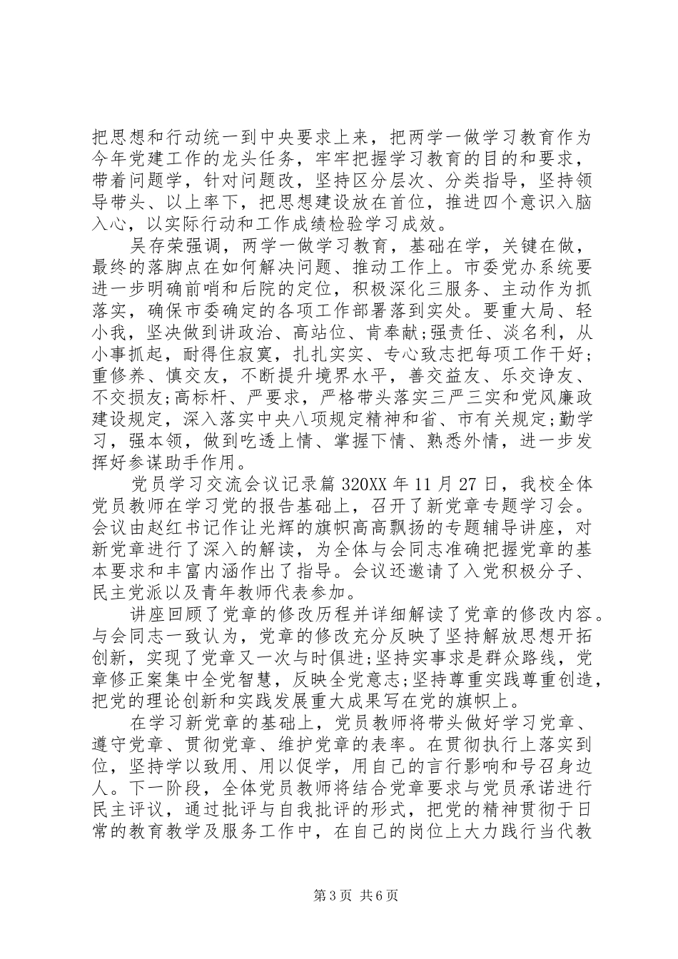 2024年党员学习交流会议记录_第3页