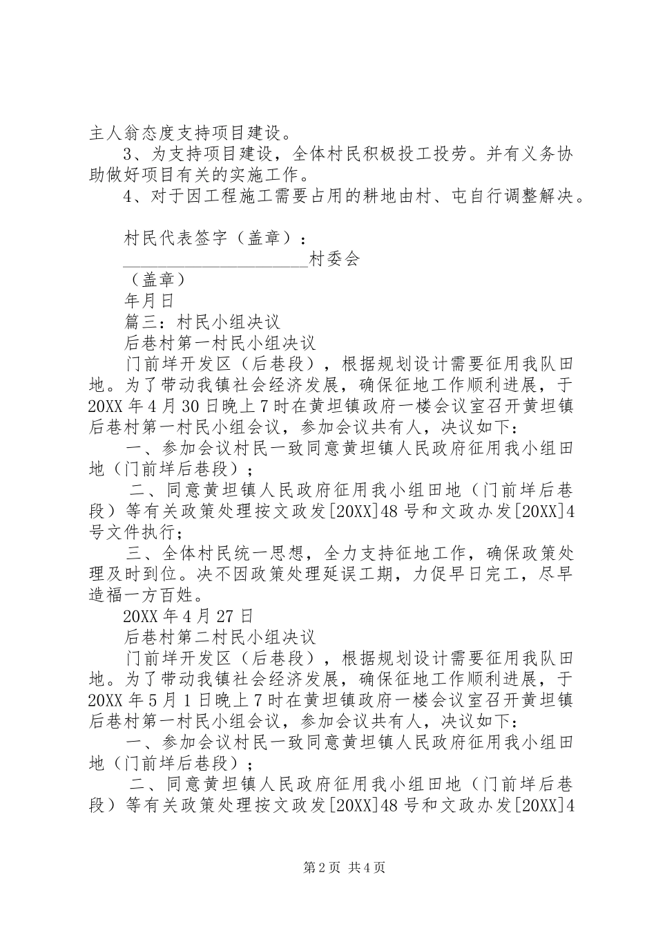 2024年村民代表大会决议书_第2页