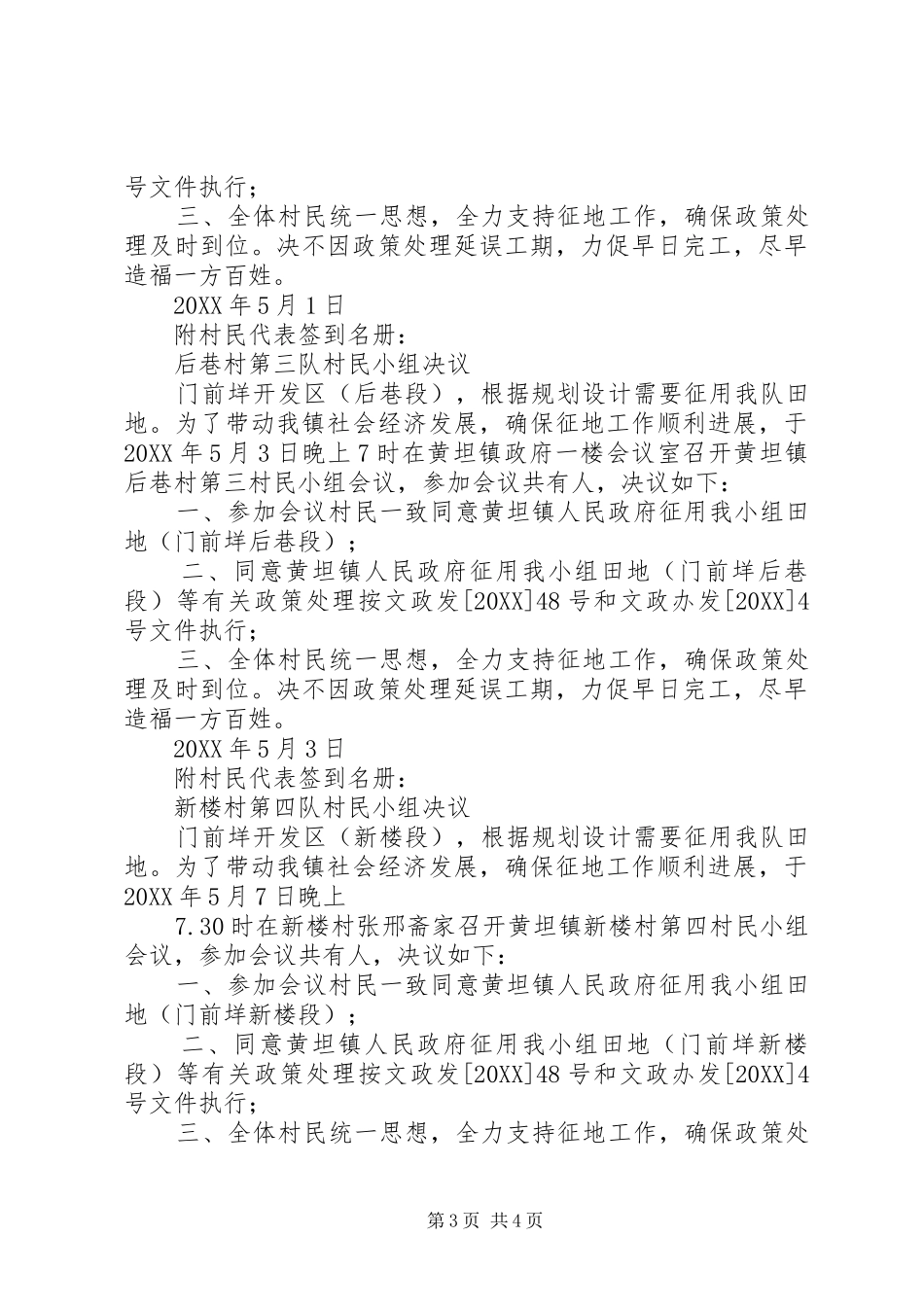 2024年村民代表大会决议书_第3页