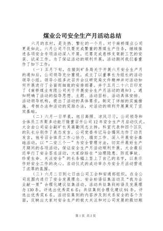 2024年煤业公司安全生产月活动总结