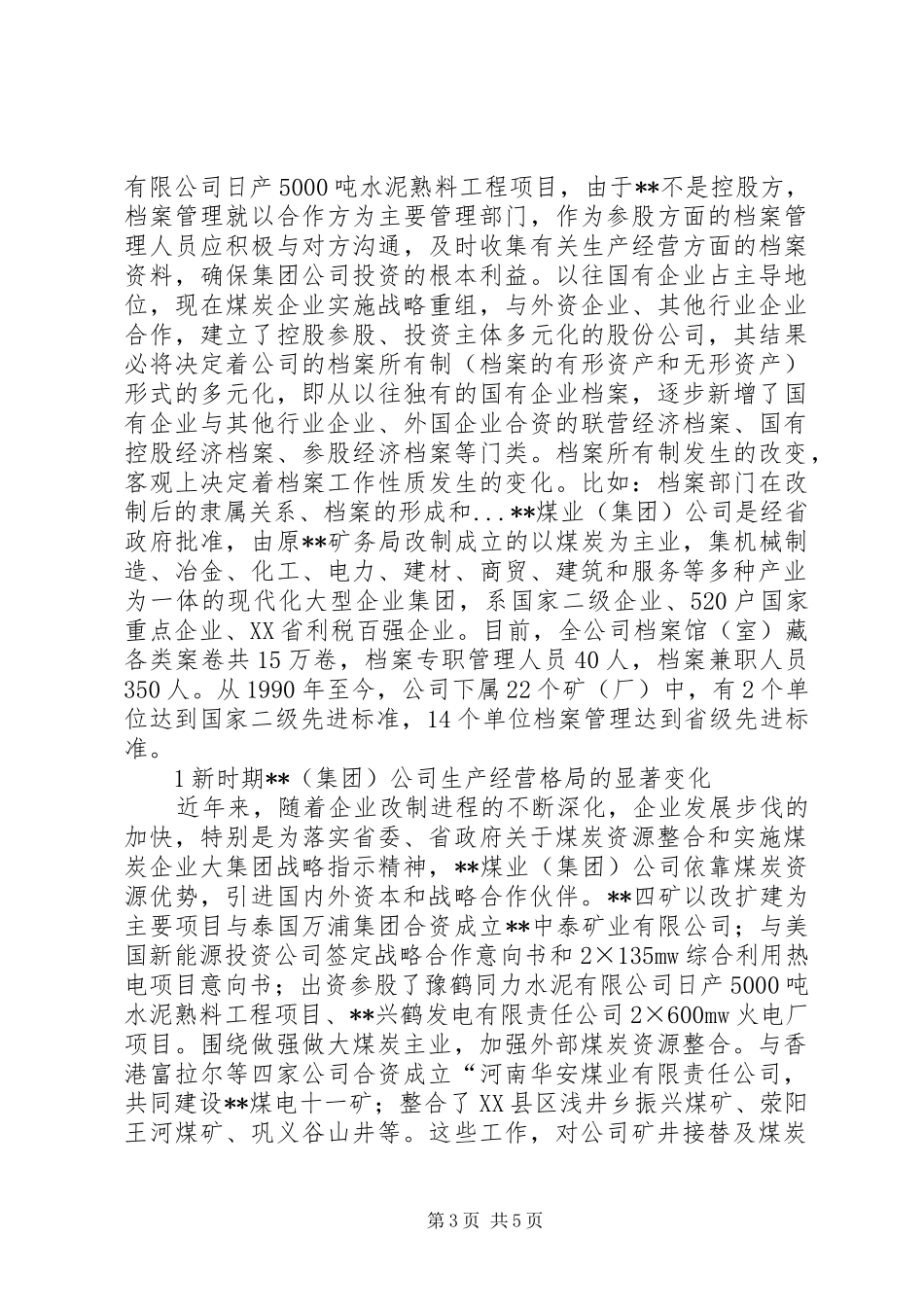 2024年煤业公司档案工作探索思考_第3页