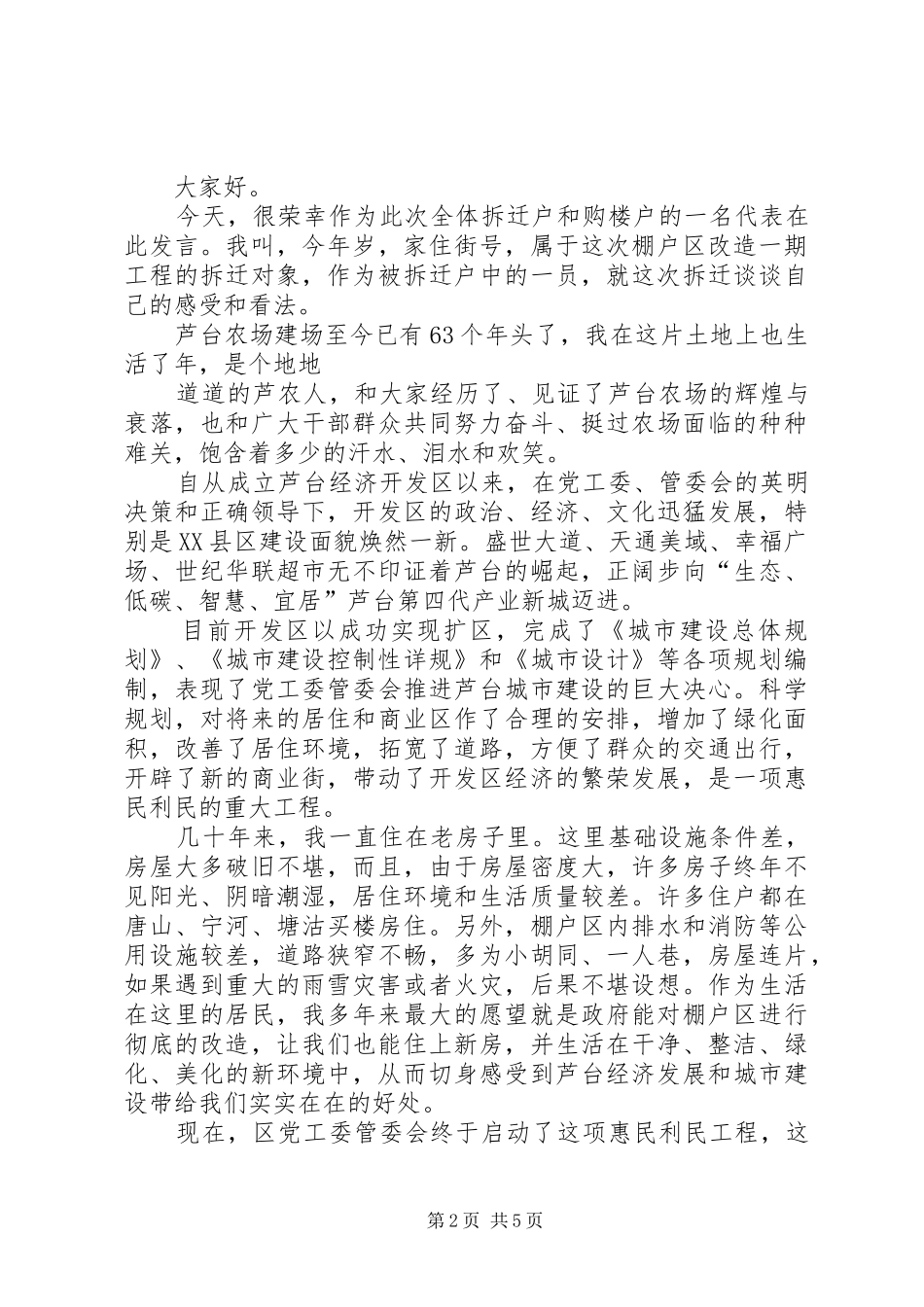 2024年村民代表讲话稿_第2页