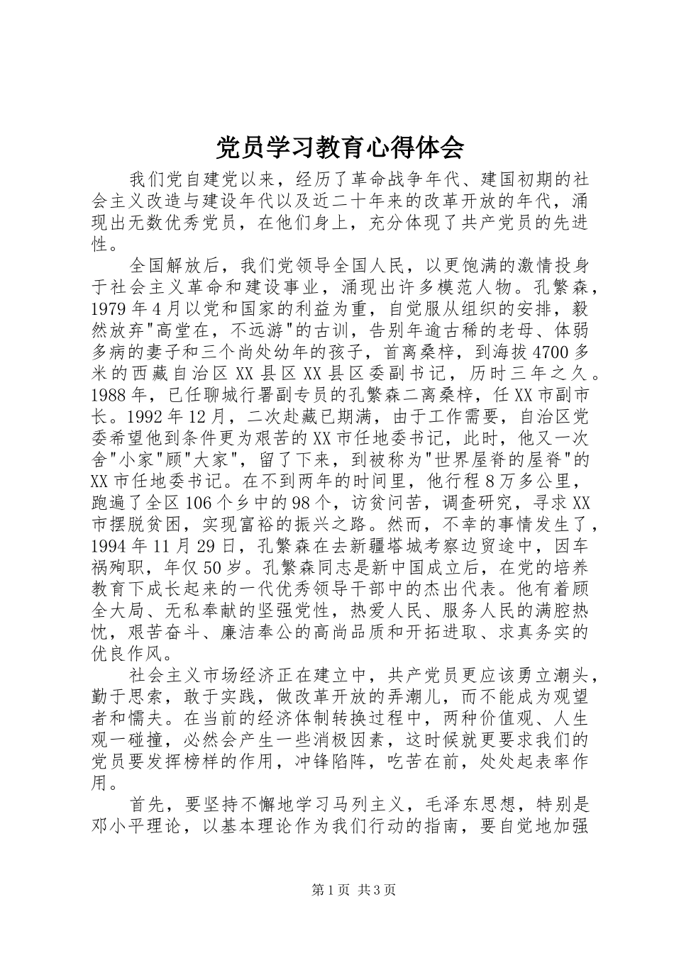 2024年党员学习教育心得体会_第1页