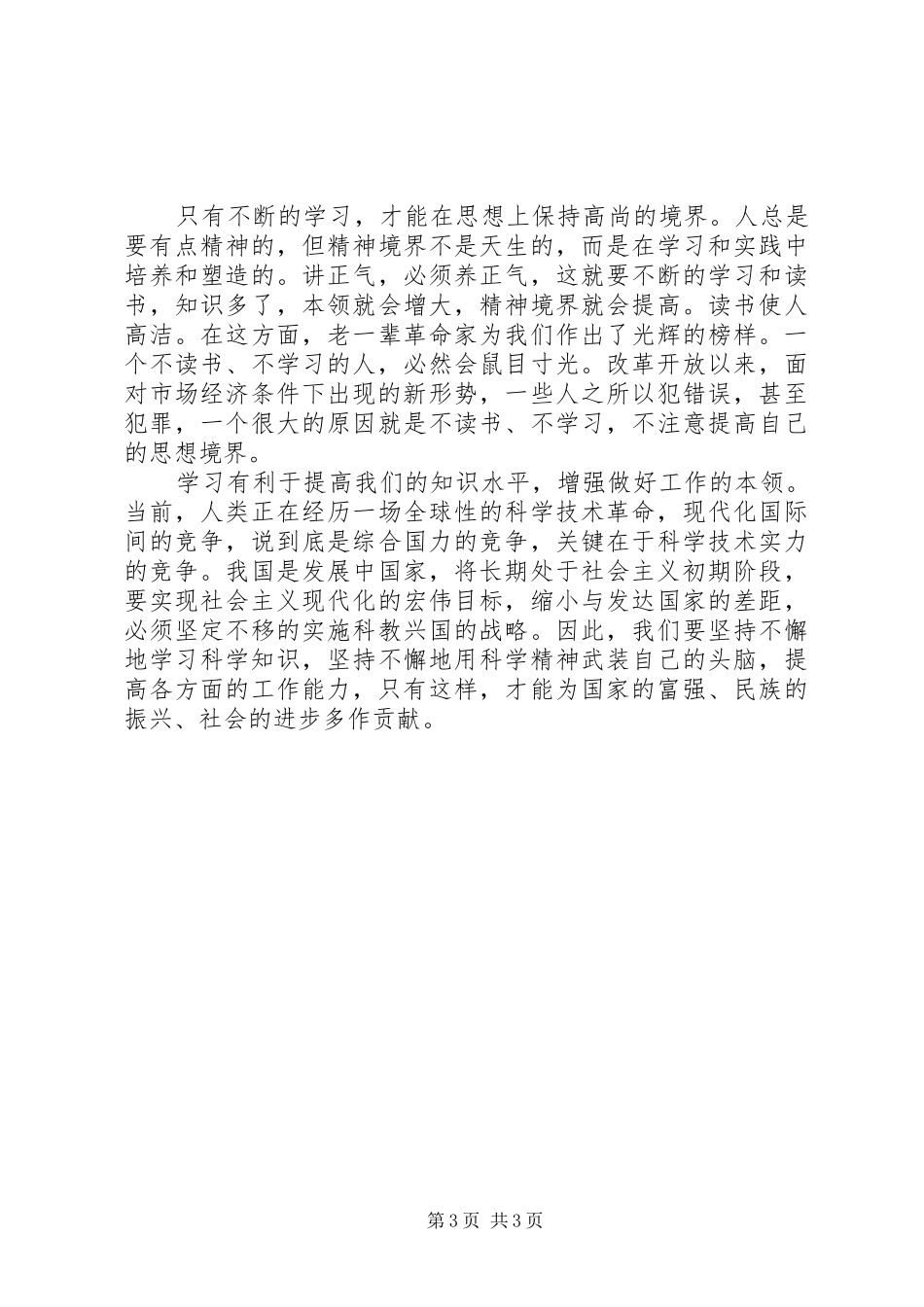 2024年党员学习教育心得体会_第3页