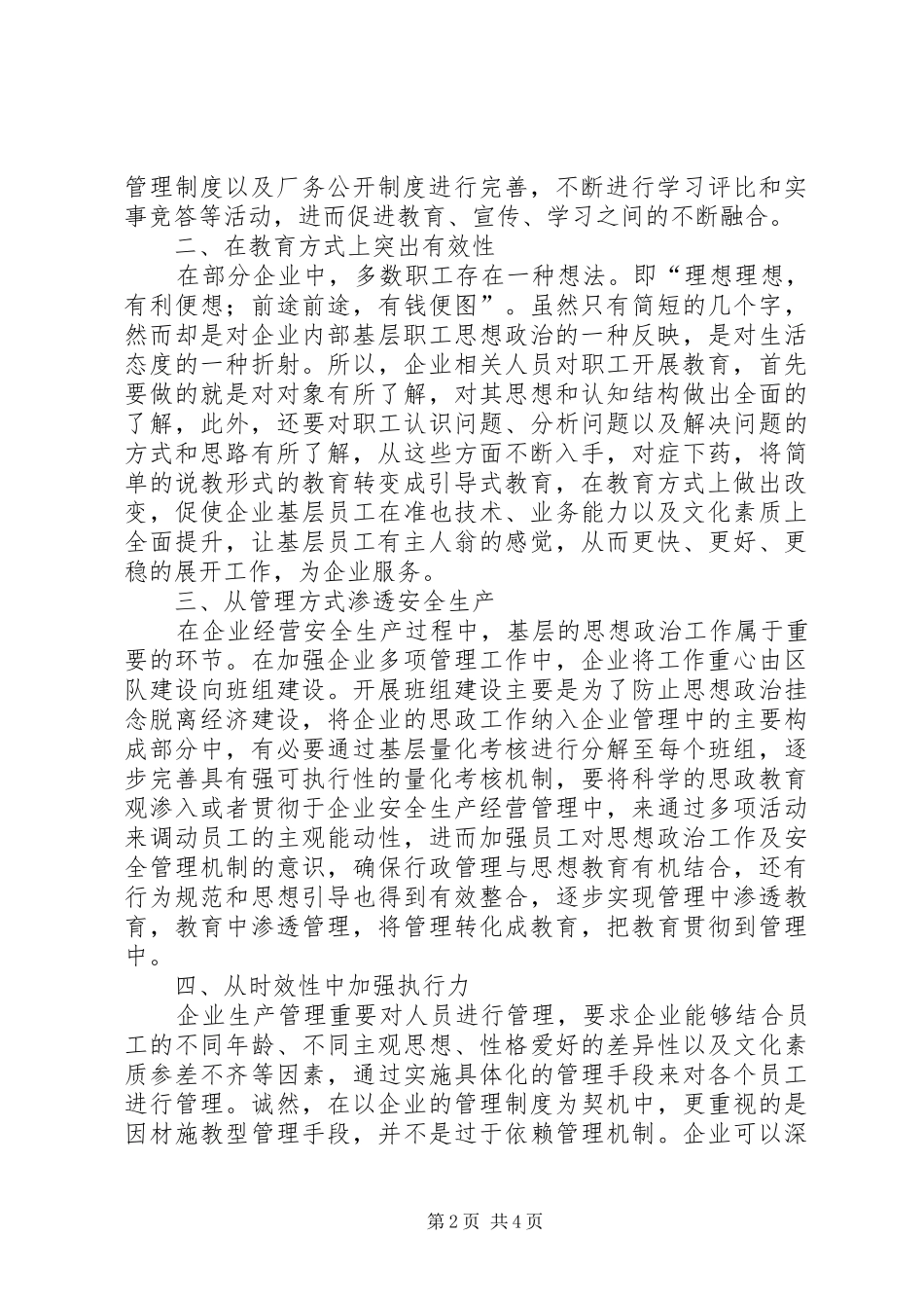 2024年煤业公司基层思想政治工作探索_第2页