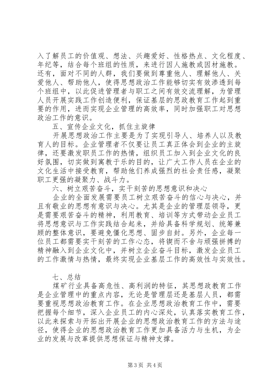 2024年煤业公司基层思想政治工作探索_第3页