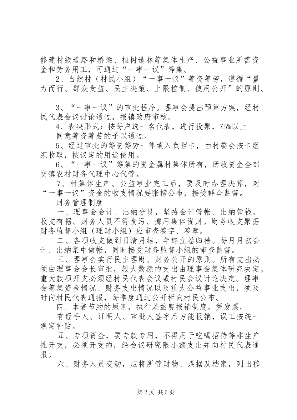 2024年村民理事会工作制度_第2页