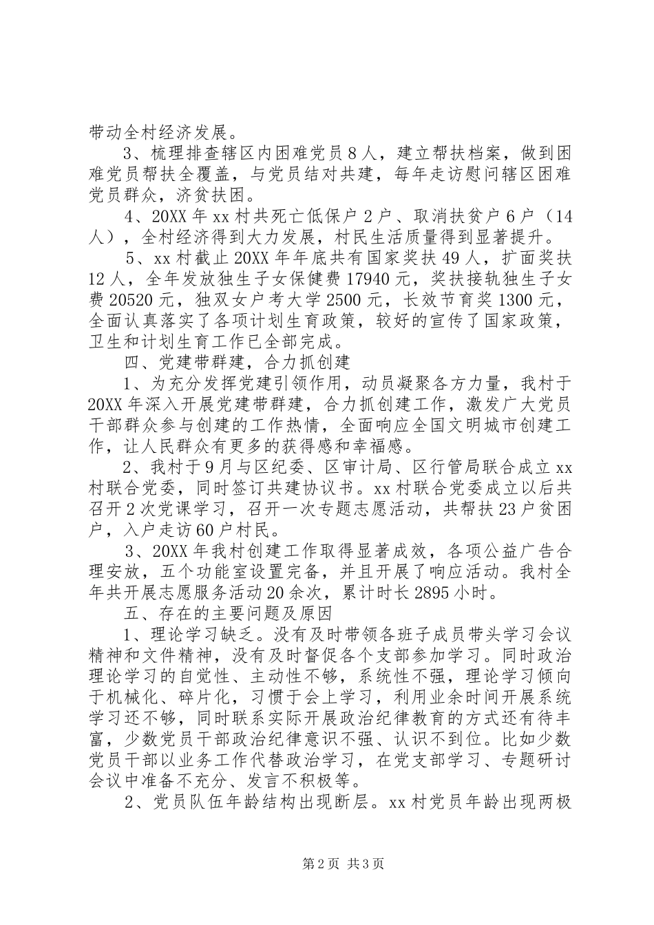 2024年村民委员会村年终工作总结_第2页