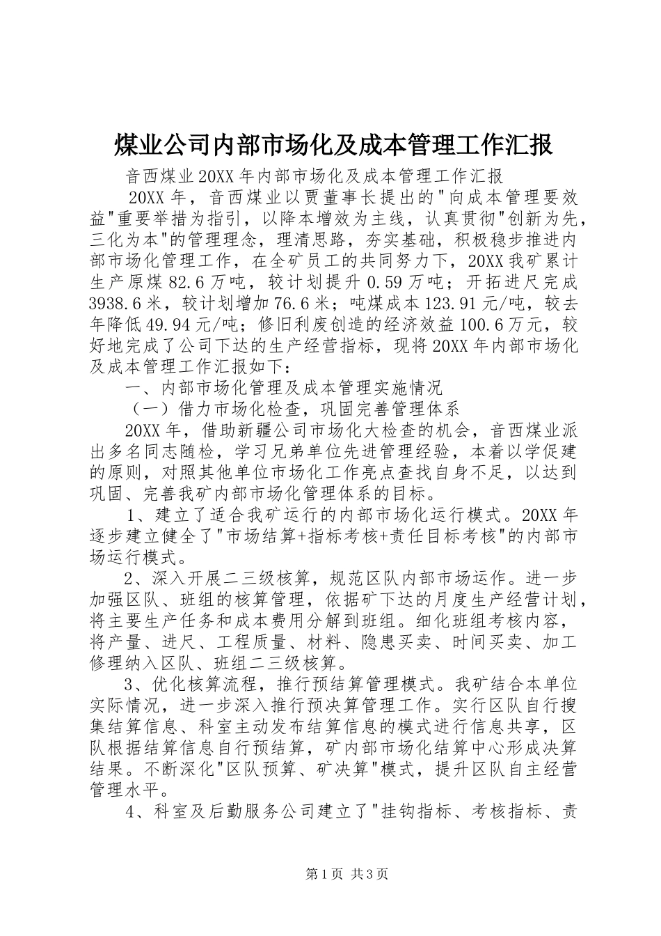 2024年煤业公司内部市场化及成本管理工作汇报_第1页