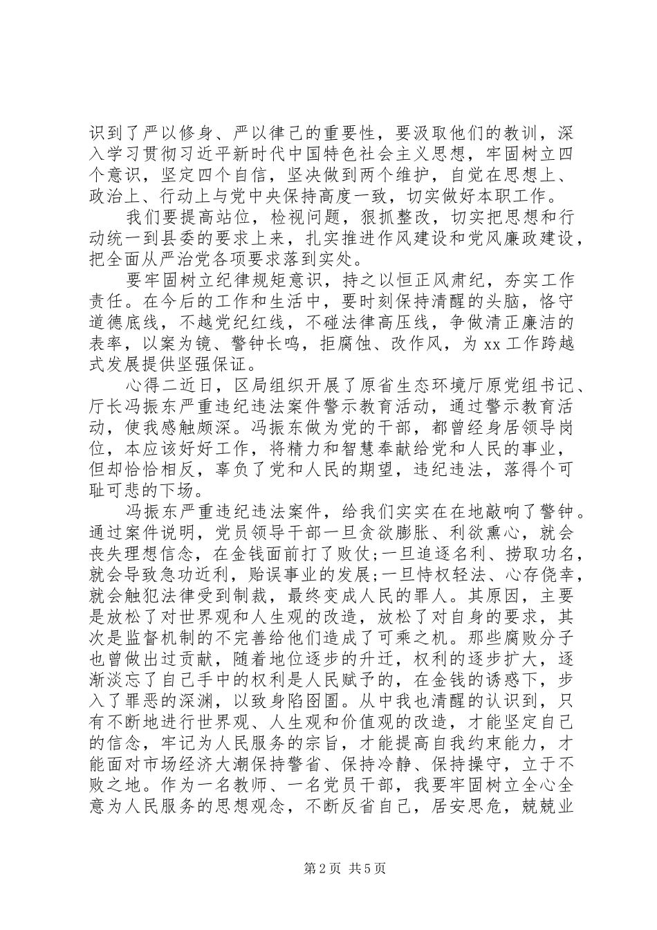 2024年党员学习警示教育案件感悟_第2页