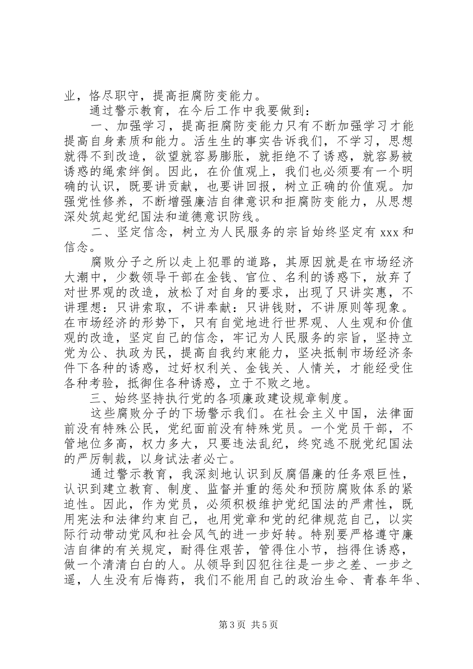 2024年党员学习警示教育案件感悟_第3页