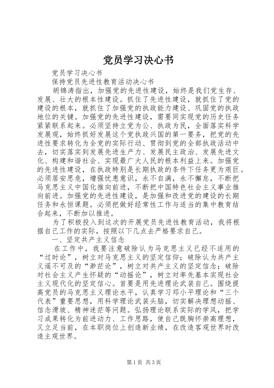 2024年党员学习决心书_第1页