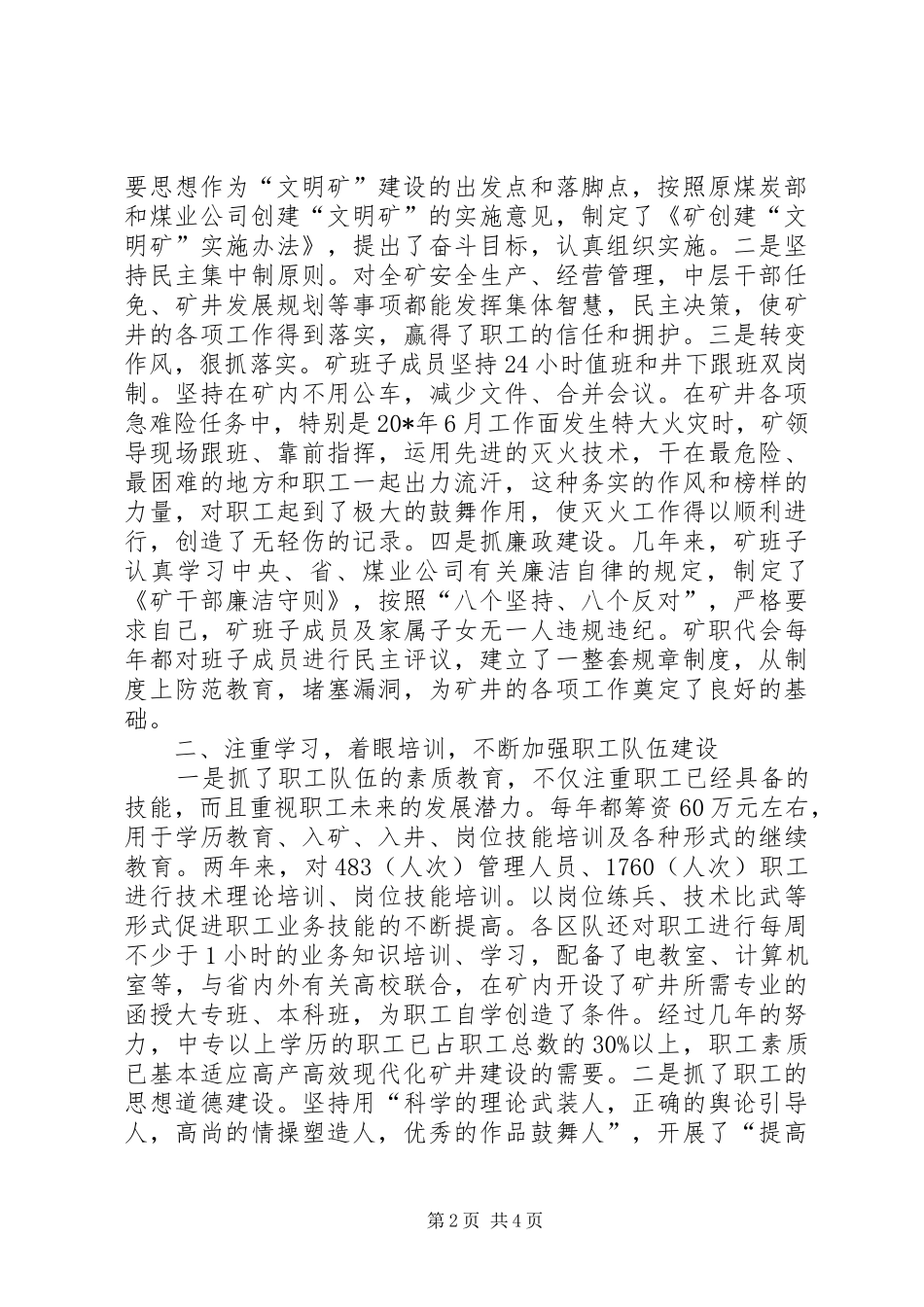 2024年煤业公司申报精神文明单位材料_第2页