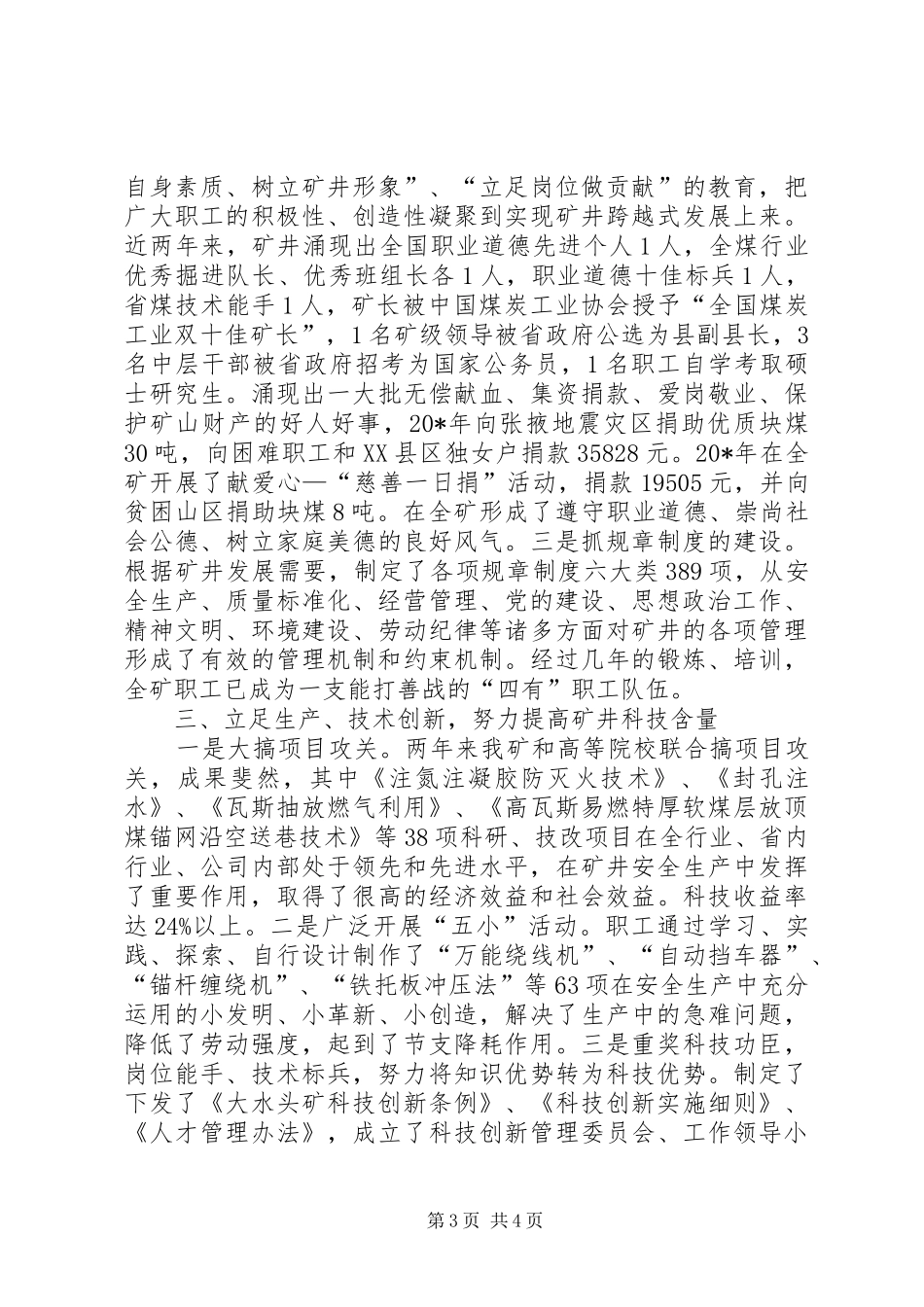 2024年煤业公司申报精神文明单位材料_第3页