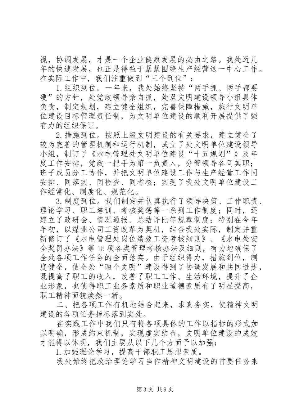 2024年煤业公司水电管理处文明单位申报材料_第3页