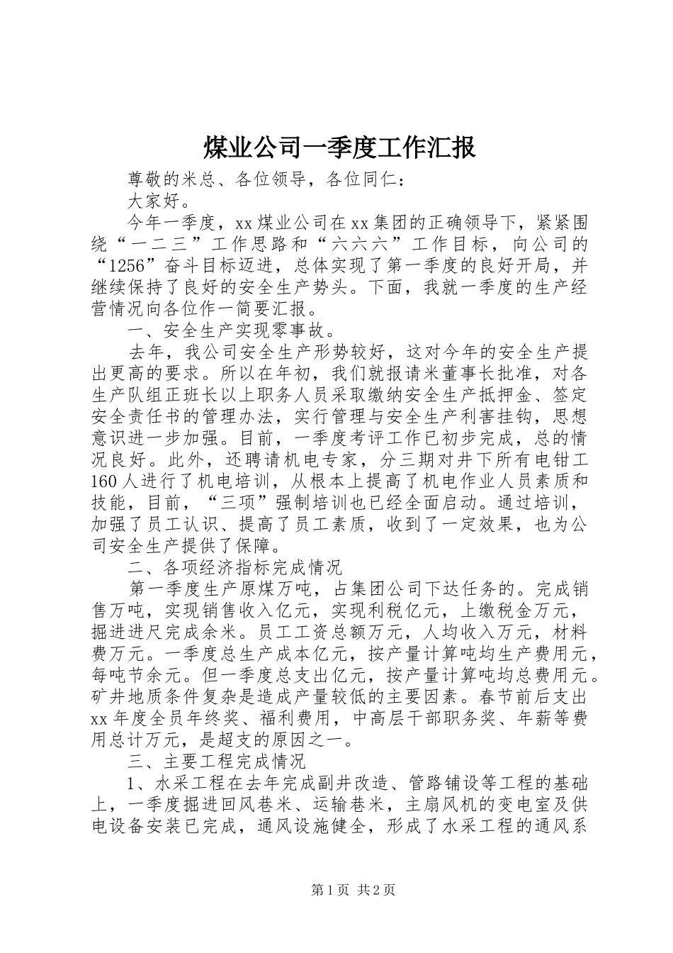 2024年煤业公司一季度工作汇报_第1页