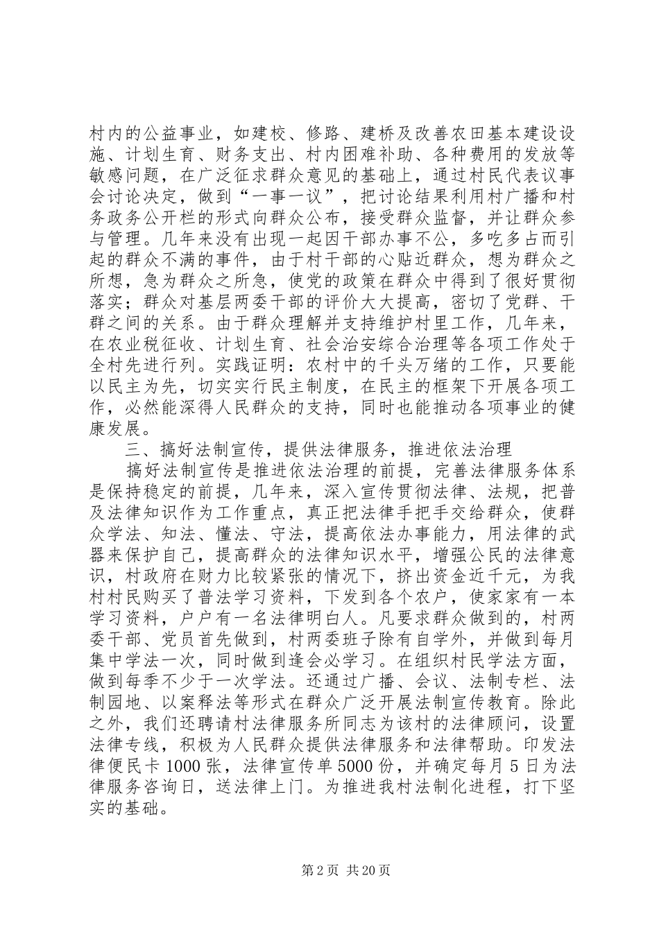 2024年村民主法制示范村活动总结五篇_第2页