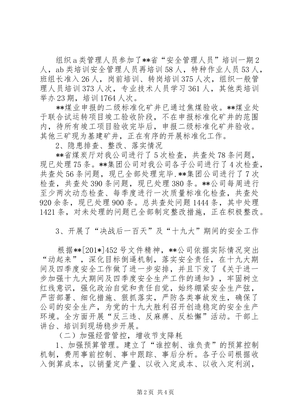 2024年煤业公司优秀企业事迹材料_第2页