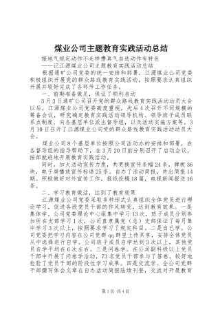 2024年煤业公司主题教育实践活动总结