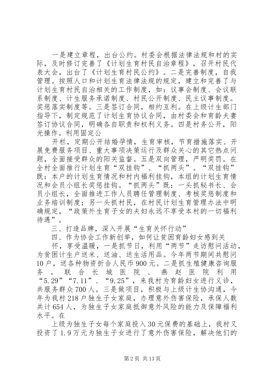 2024年村民自治汇报材料_第2页