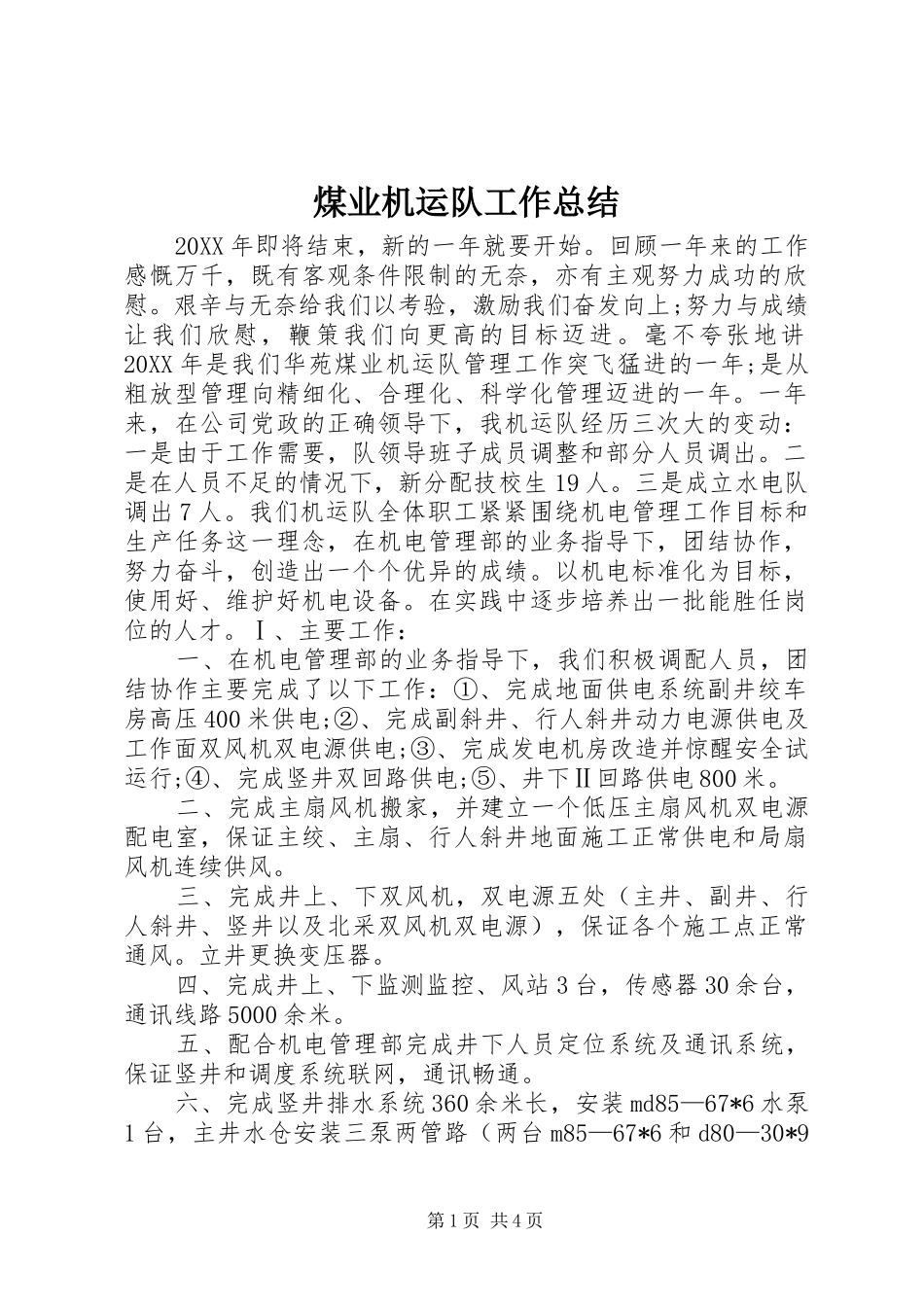 2024年煤业机运队工作总结_第1页
