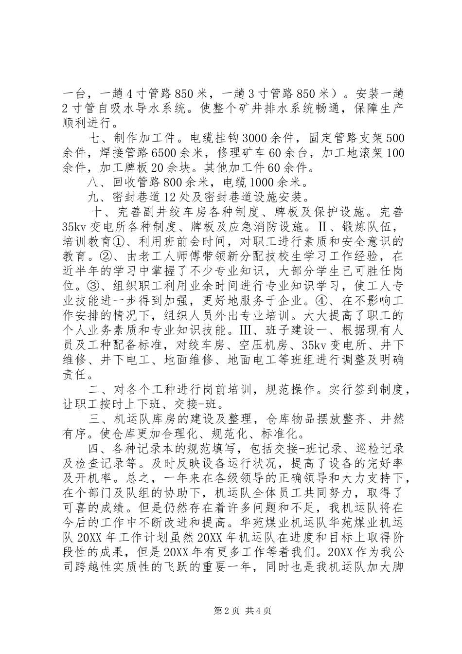 2024年煤业机运队工作总结_第2页