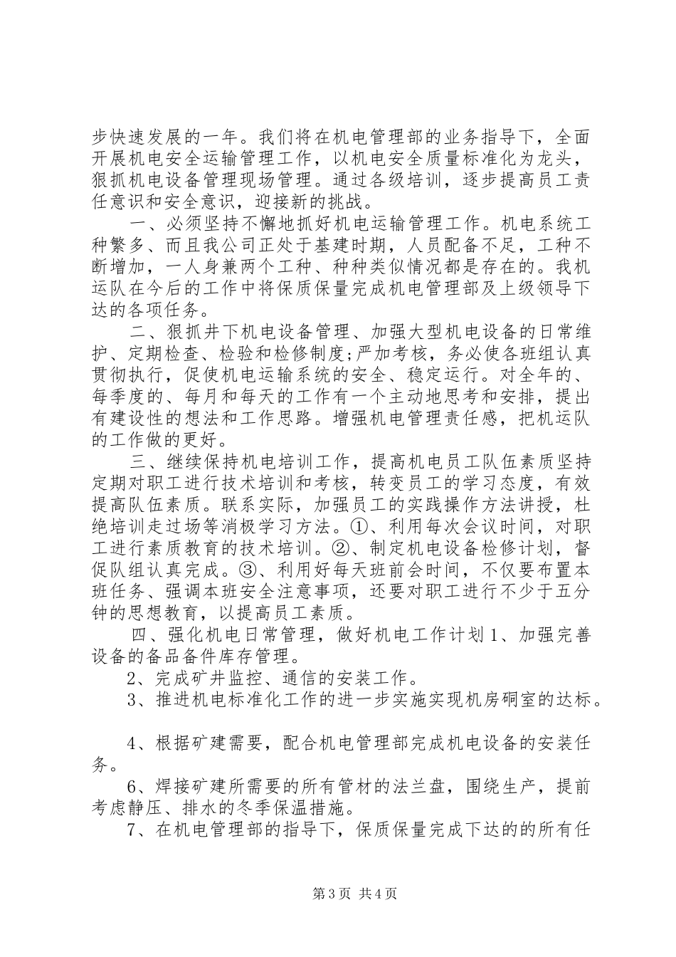 2024年煤业机运队工作总结_第3页