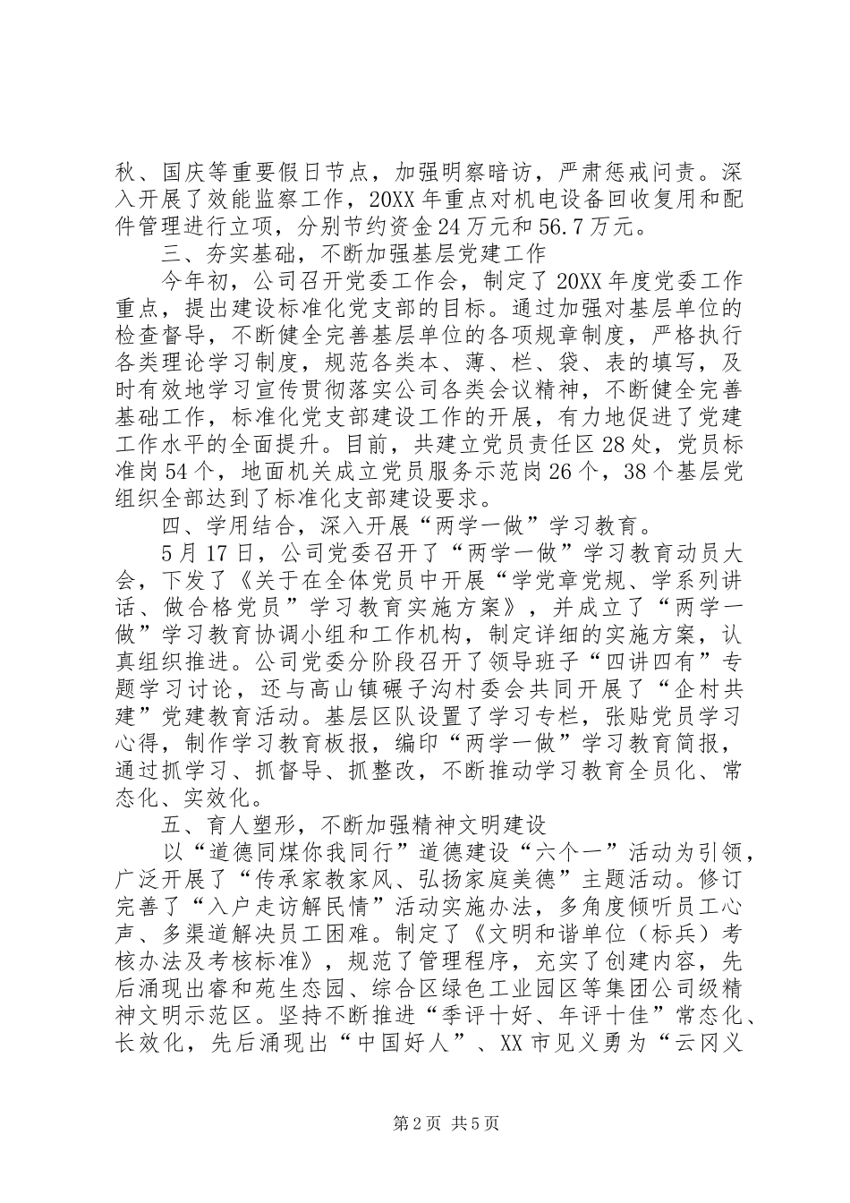 2024年煤业集团公司党委副书记纪委书记述职报告_第2页