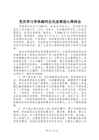2024年党员学习李林森同志先进事迹心得体会