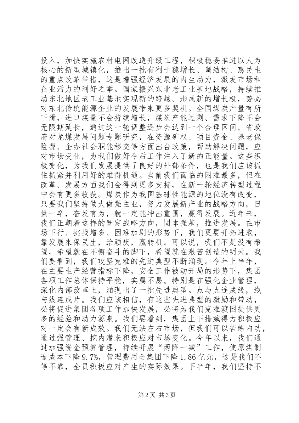 2024年煤业集团形势任务宣传教育提纲_第2页