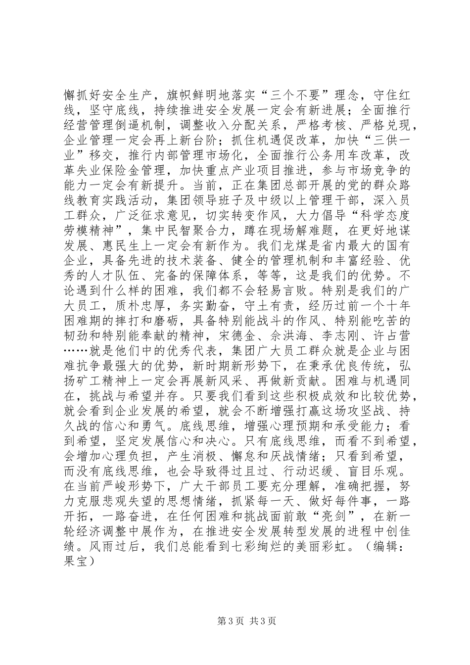 2024年煤业集团形势任务宣传教育提纲_第3页